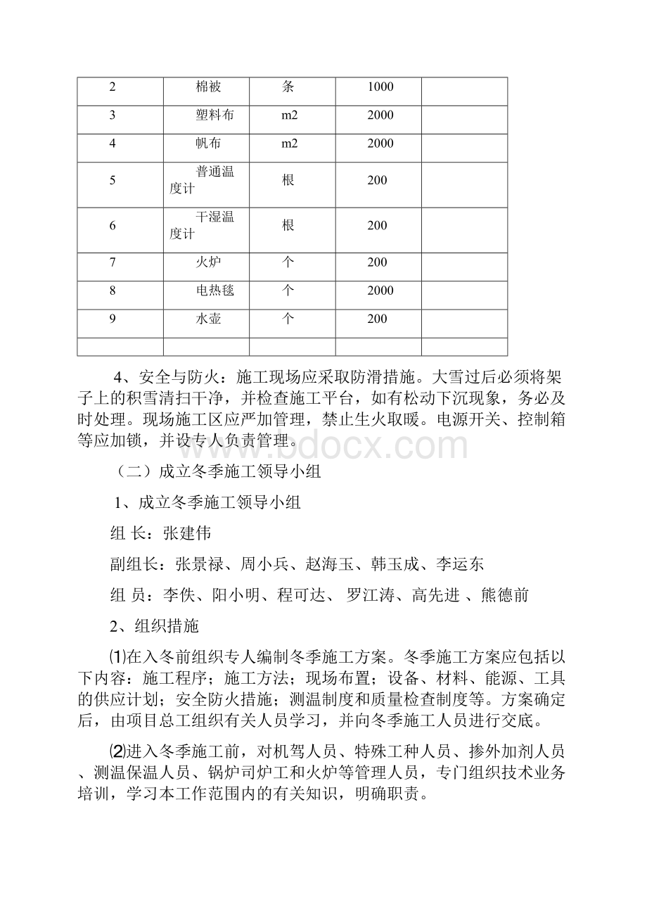 林拉桥面系冬季施工.docx_第3页