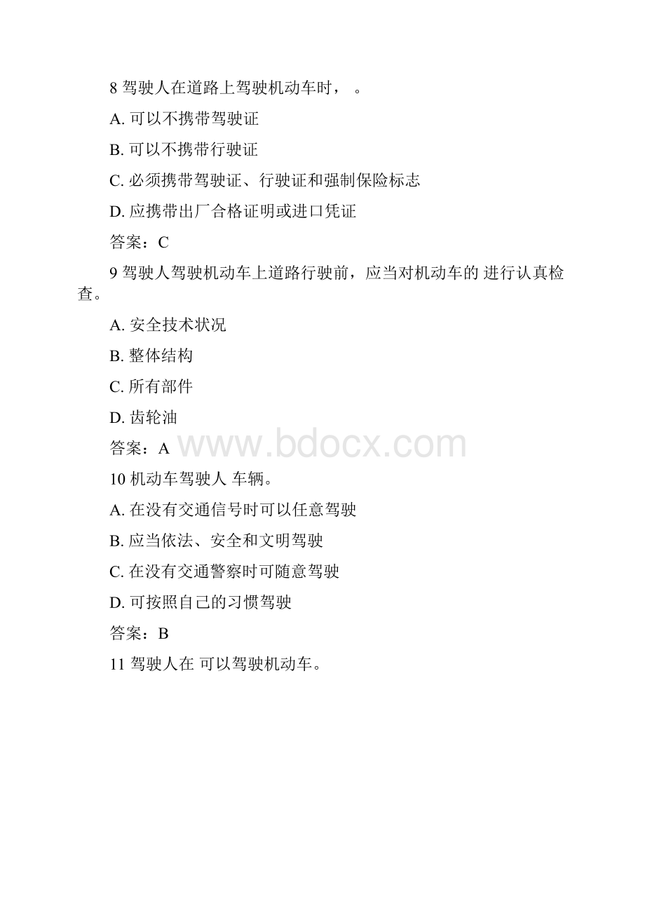 最新考试题库及答案科目一考试题目和答案.docx_第3页