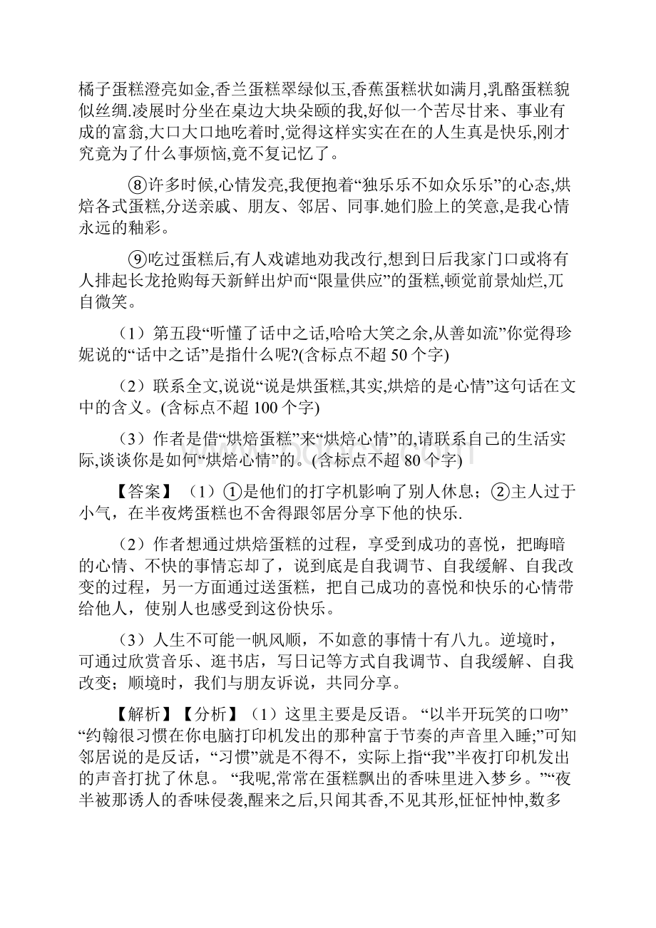 精品部编七年级下册语文课外阅读理解训练试题及答案.docx_第2页