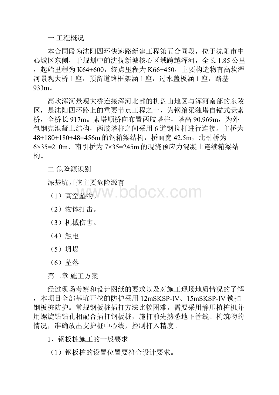 深基坑作业专项安全施工方案.docx_第2页