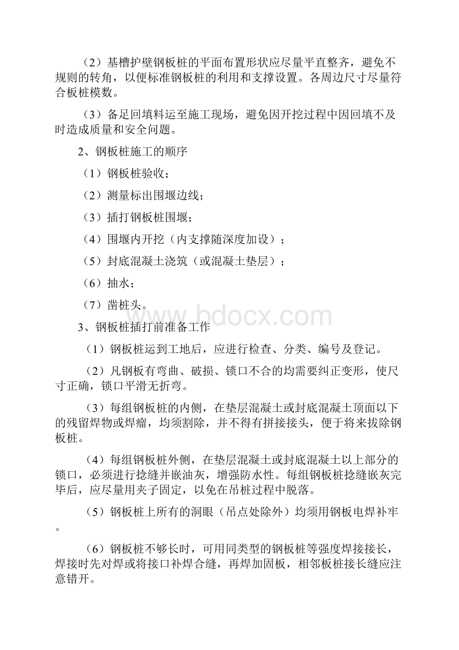 深基坑作业专项安全施工方案.docx_第3页