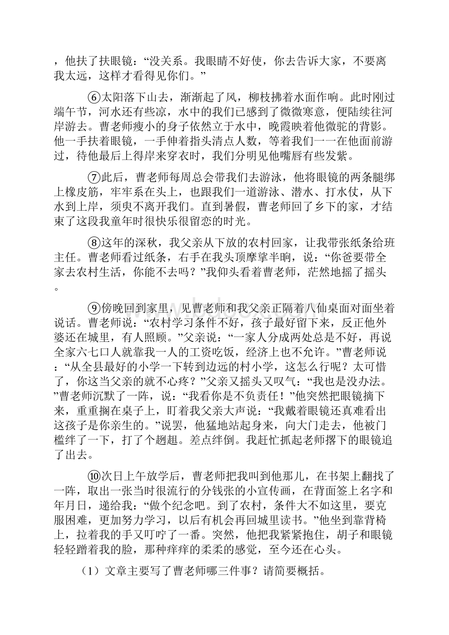 初中七年级下册语文课外阅读理解含答案.docx_第2页