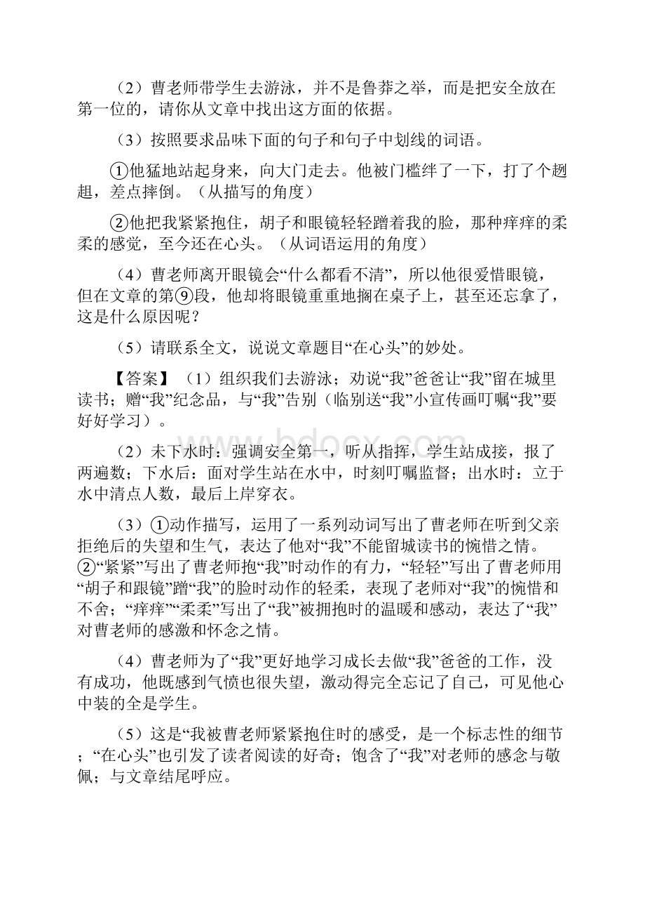 初中七年级下册语文课外阅读理解含答案.docx_第3页