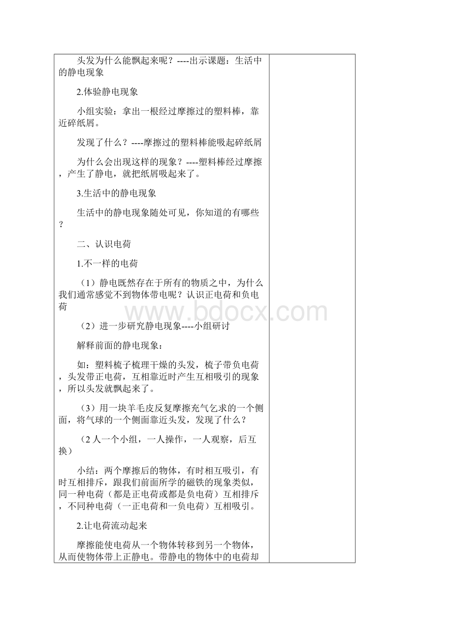 最新科教版四年级下册科学教案.docx_第2页