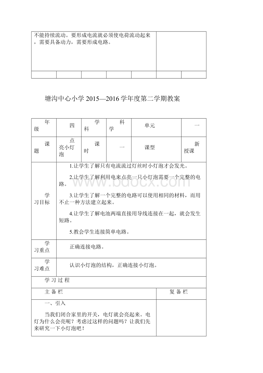 最新科教版四年级下册科学教案.docx_第3页