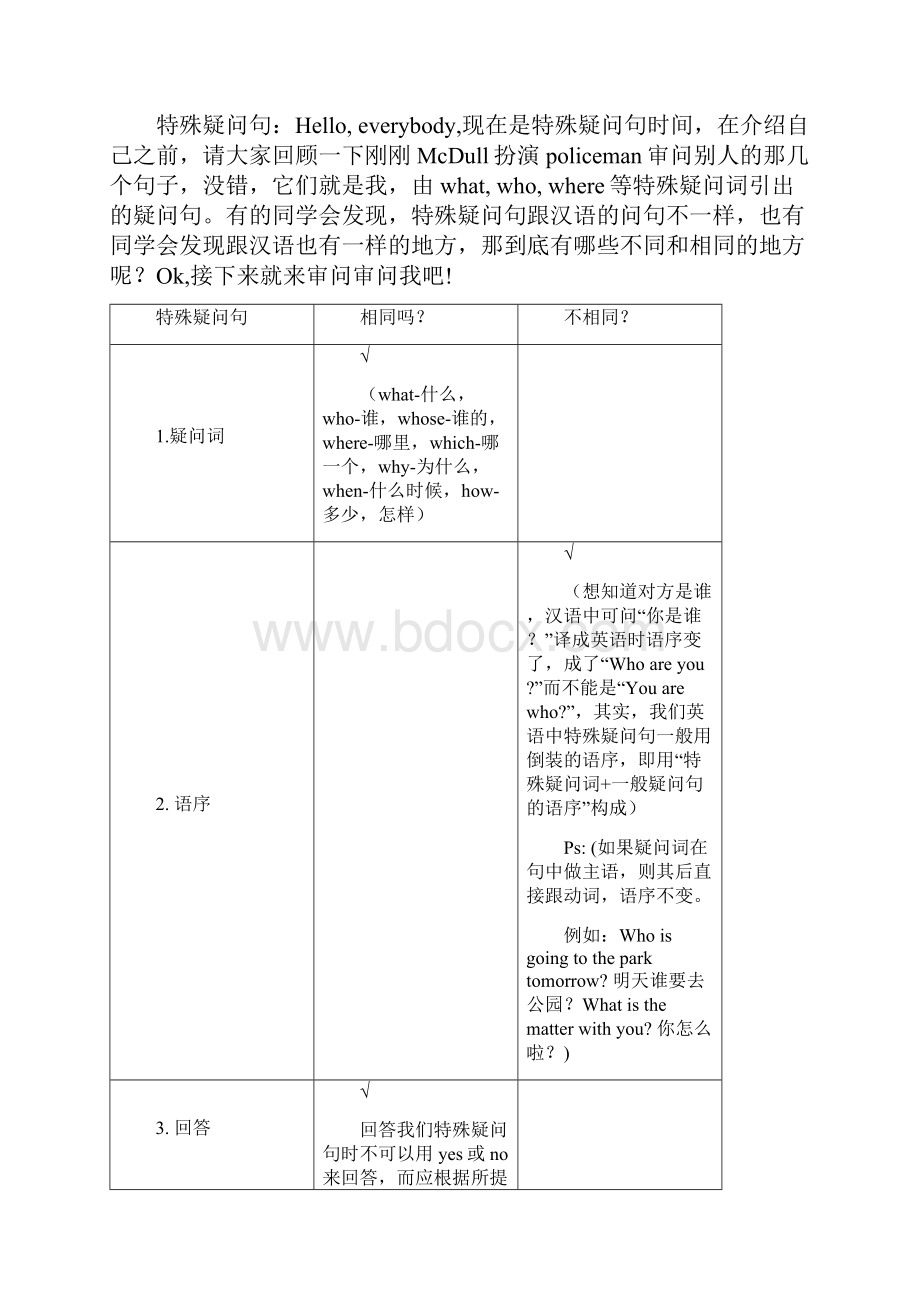 英6暑17特殊疑问句趣味阅读L17阅读B篇6A U9单词预.docx_第3页