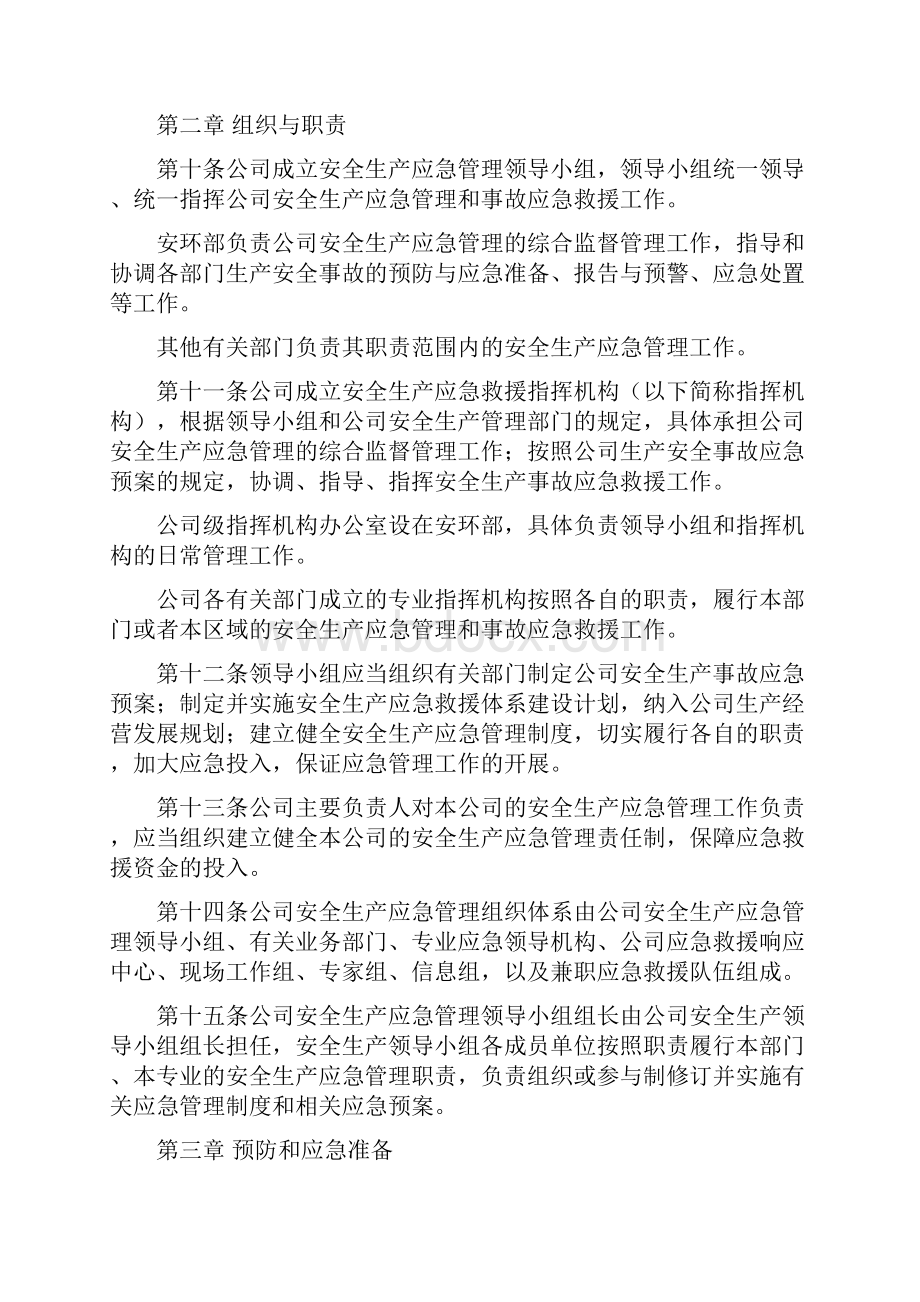 安全生产应急管理办法.docx_第3页