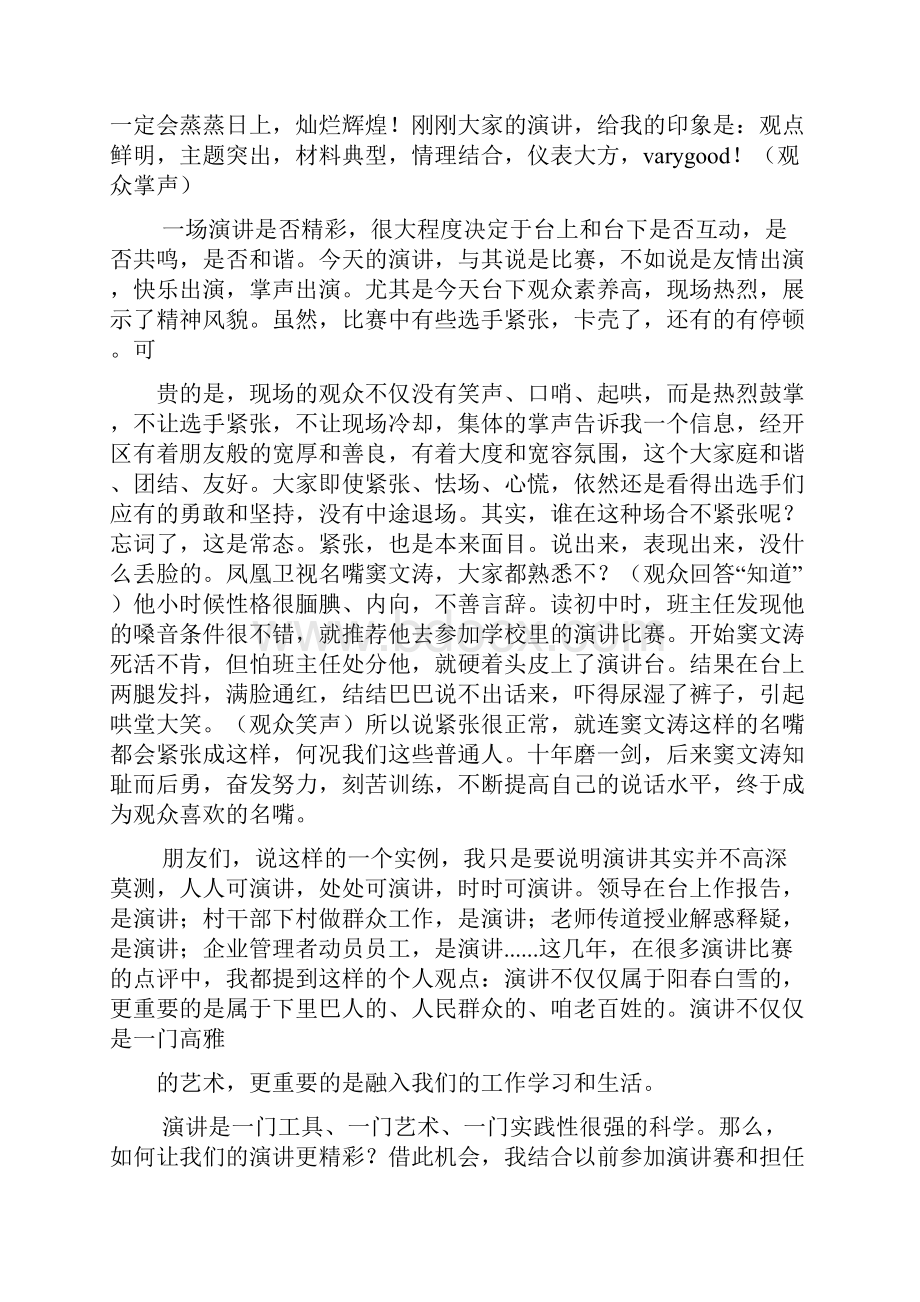 评语大全之评委评语.docx_第3页