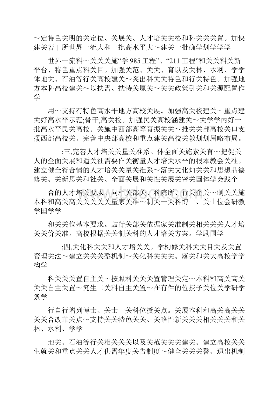 教育部关于全面提高高等教育质量的若干意见.docx_第2页