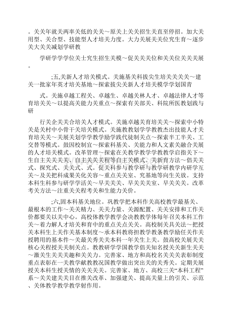 教育部关于全面提高高等教育质量的若干意见.docx_第3页