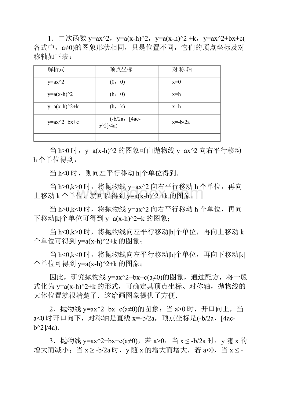 二次函数.docx_第3页