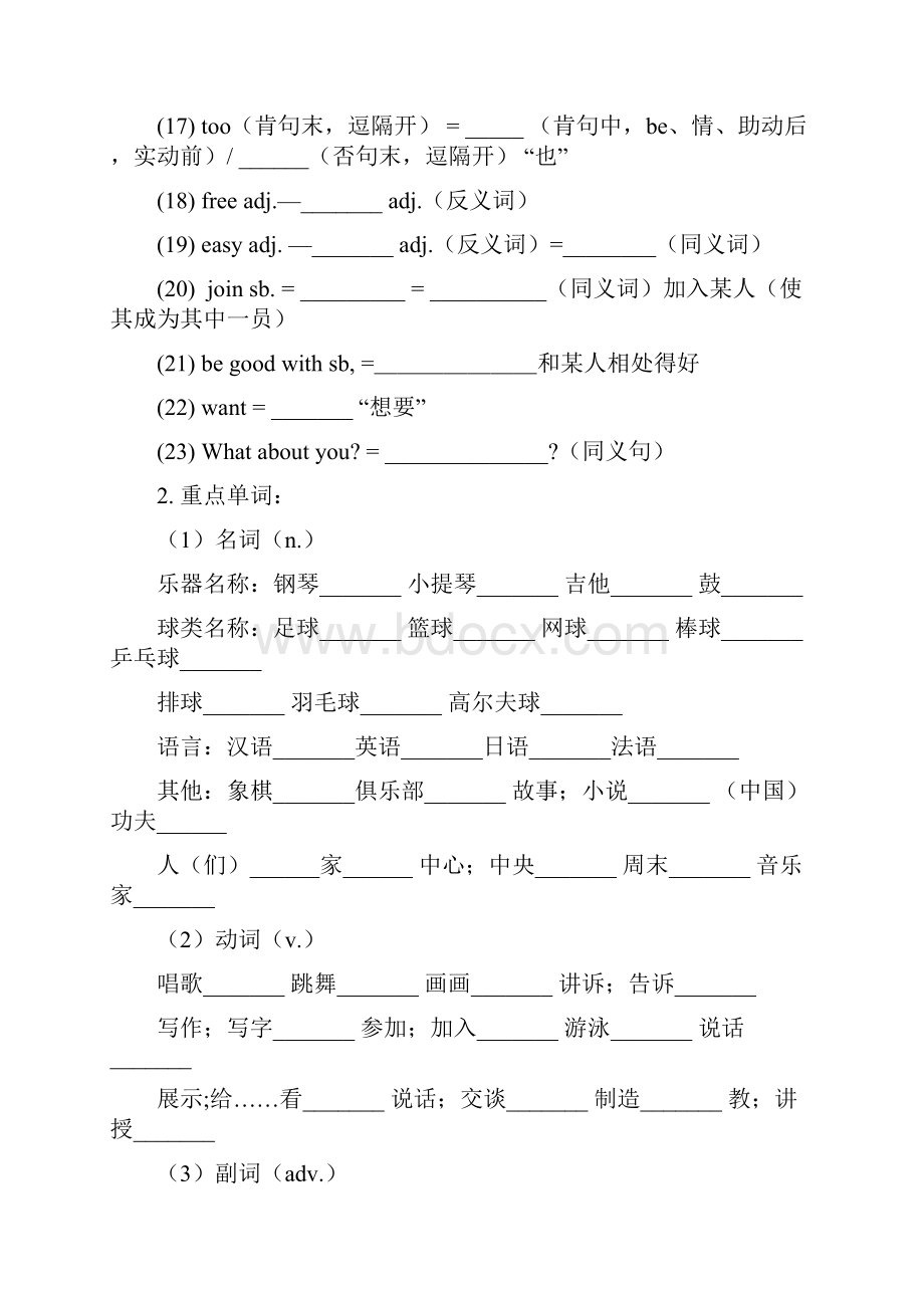 版新目标英语七年级下册Unit13期末复习导学案.docx_第2页