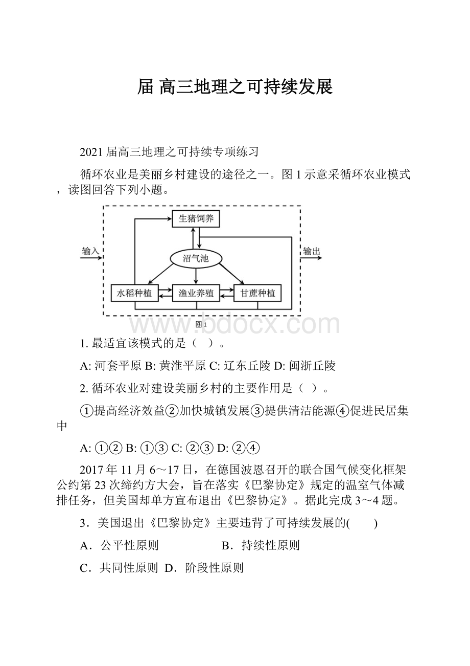 届 高三地理之可持续发展.docx