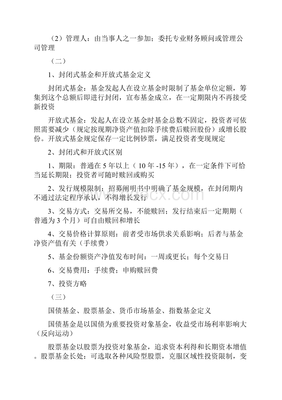 证券基础知识复习讲义证券投资基金.docx_第3页