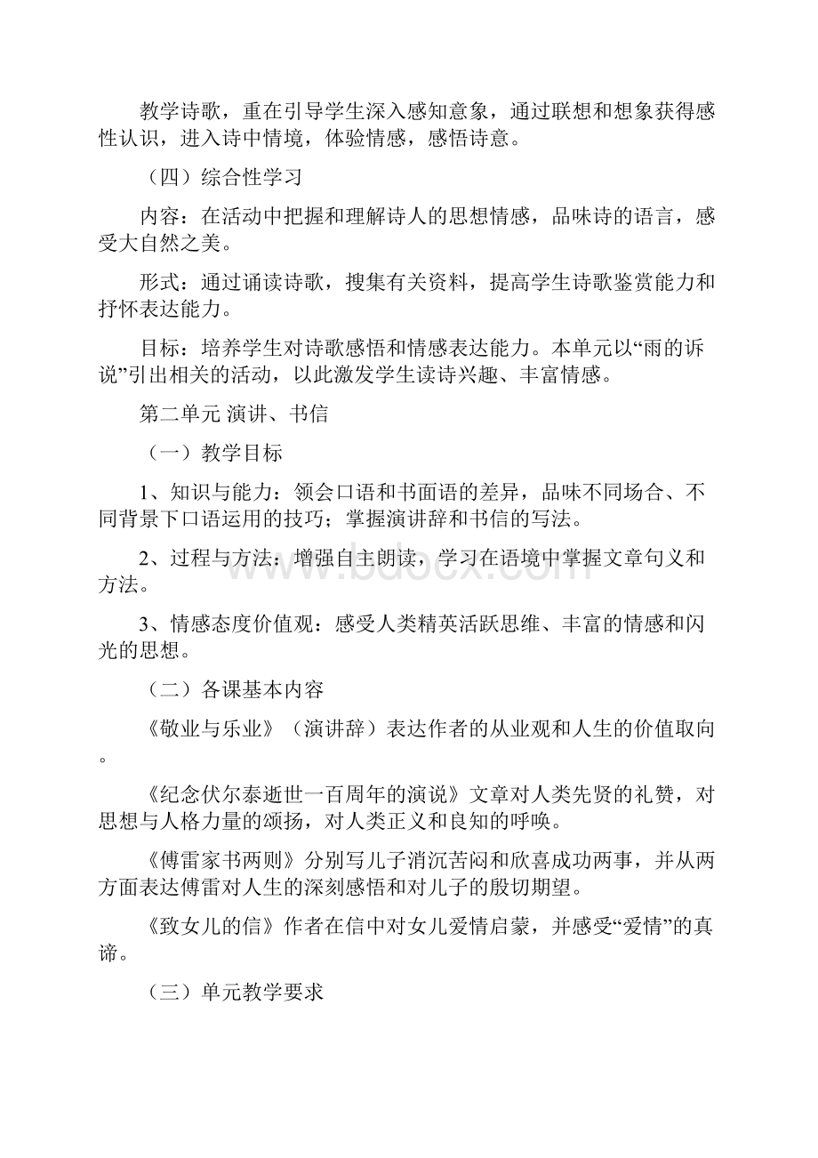 九年级语文上册单元教学计划.docx_第2页