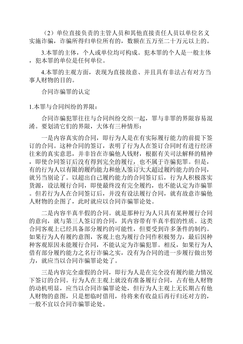 合同诈骗罪概念.docx_第3页