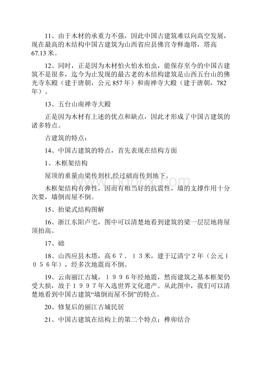 中国古建筑概论.docx_第2页