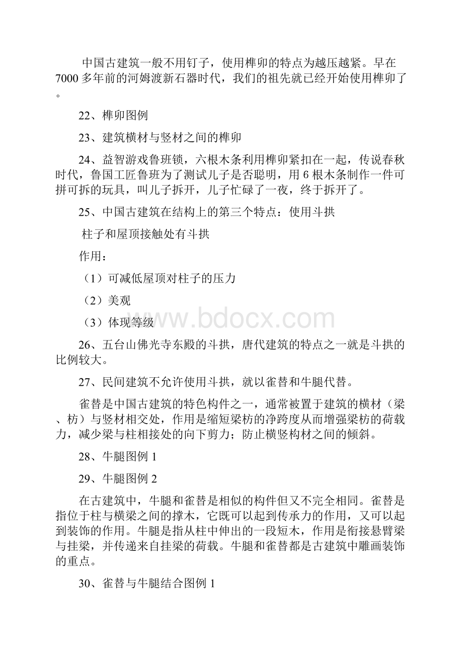 中国古建筑概论.docx_第3页