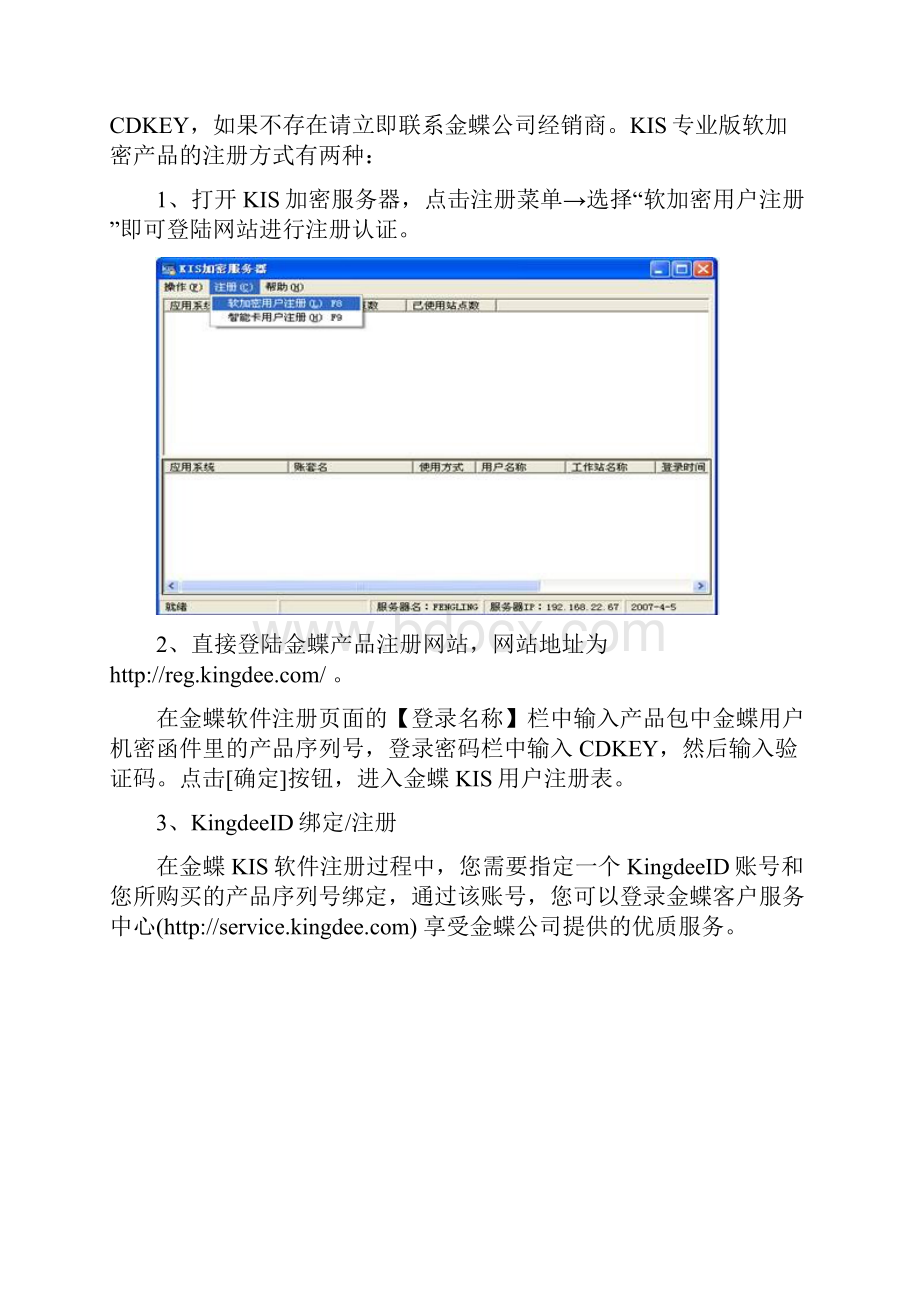 金碟联机帮助加密及注册.docx_第3页