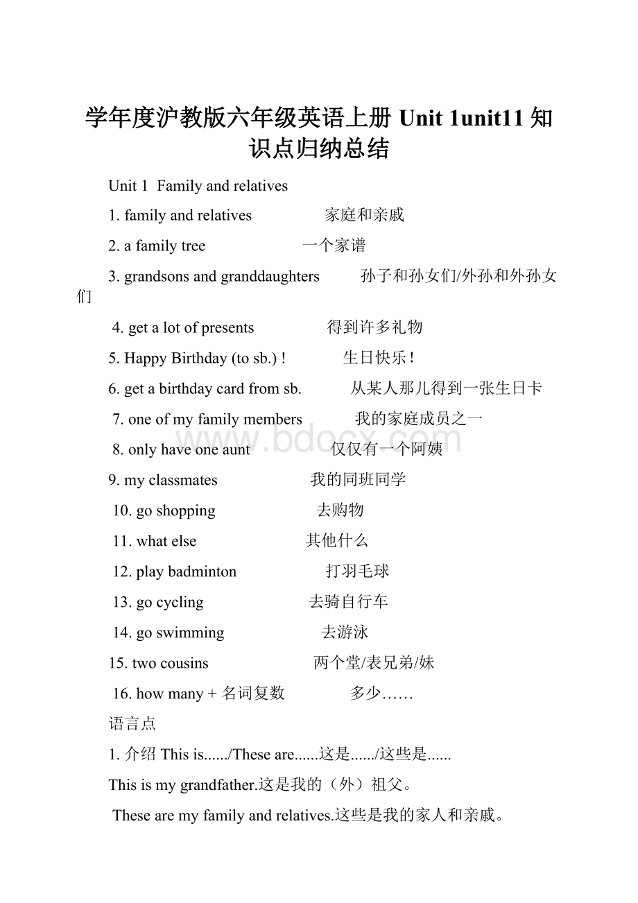 学年度沪教版六年级英语上册Unit 1unit11知识点归纳总结.docx