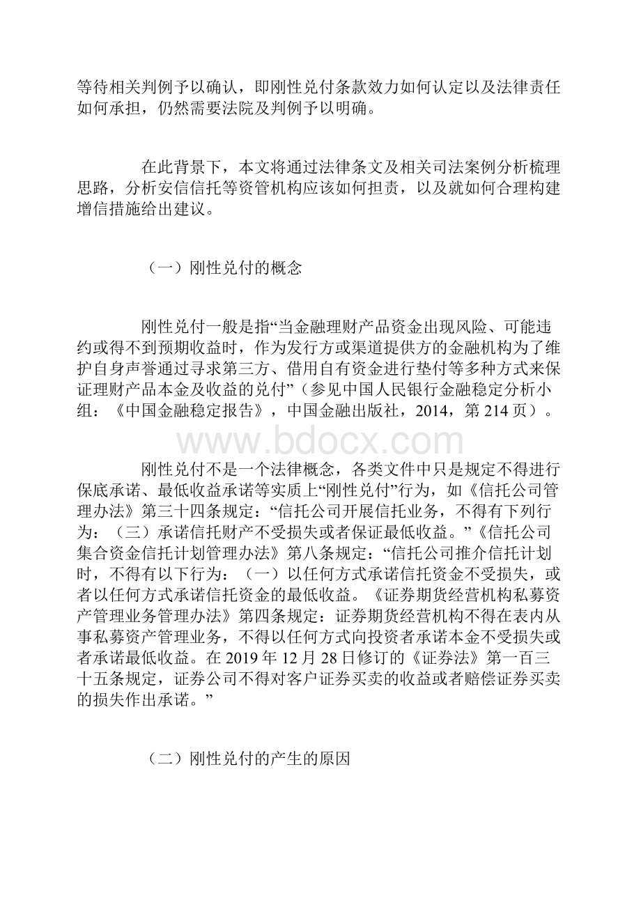 打破刚兑后资管机构如何担责.docx_第2页