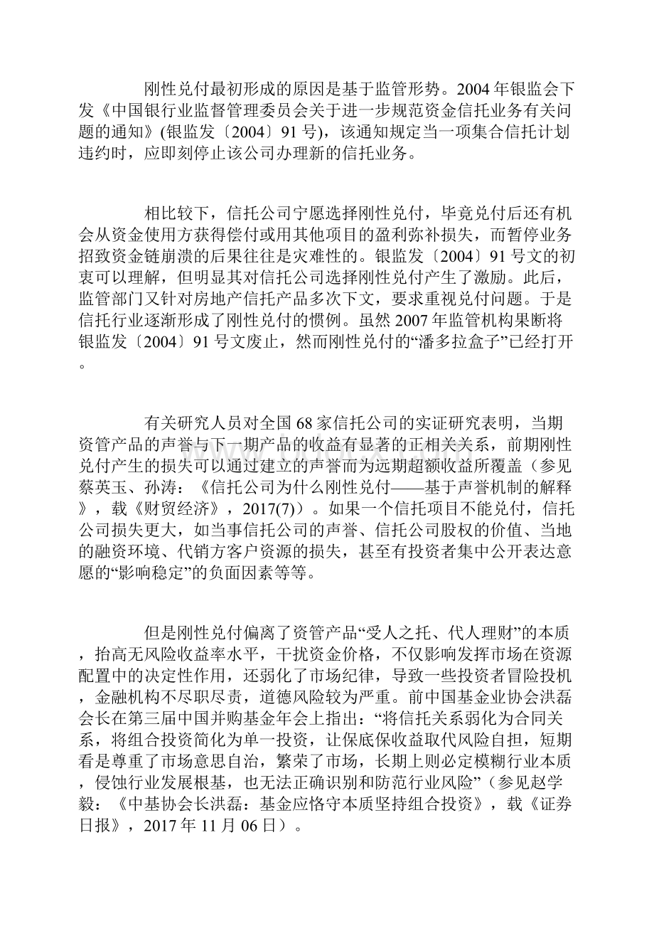 打破刚兑后资管机构如何担责.docx_第3页