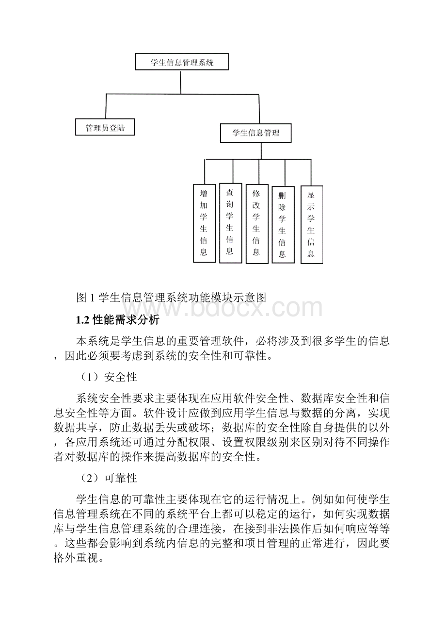 java实训报告.docx_第3页