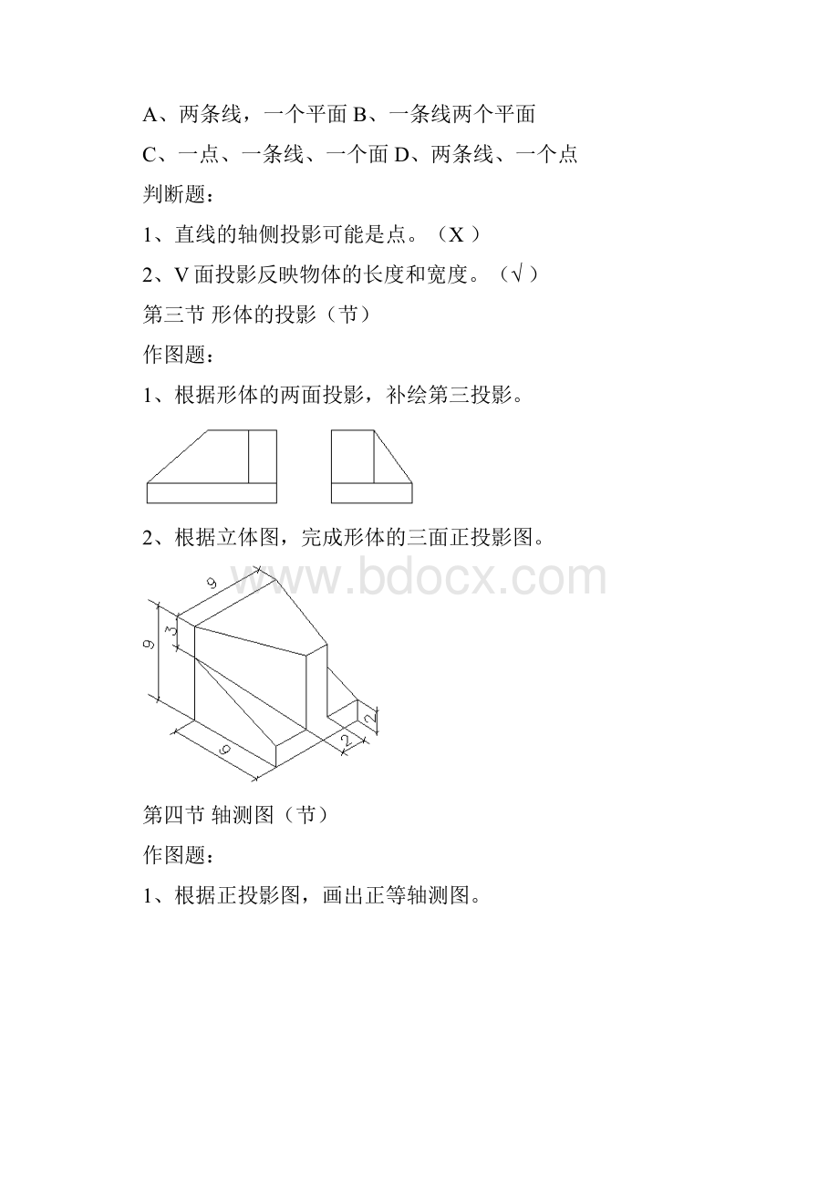 建筑工程专业基础知识复习题.docx_第2页