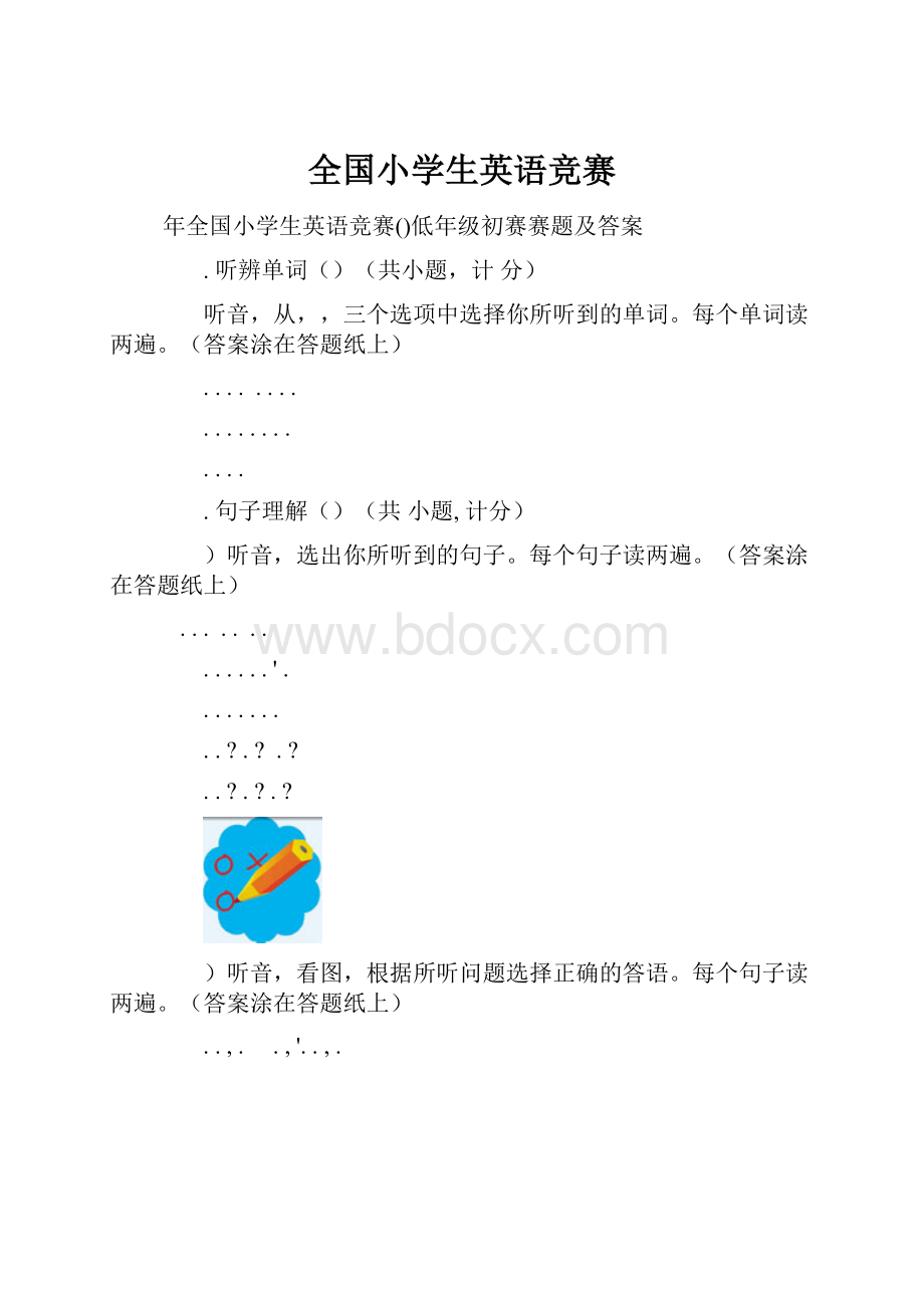 全国小学生英语竞赛.docx_第1页