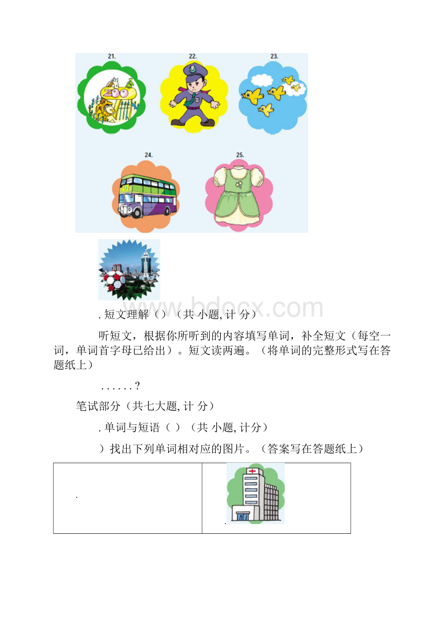 全国小学生英语竞赛.docx_第3页