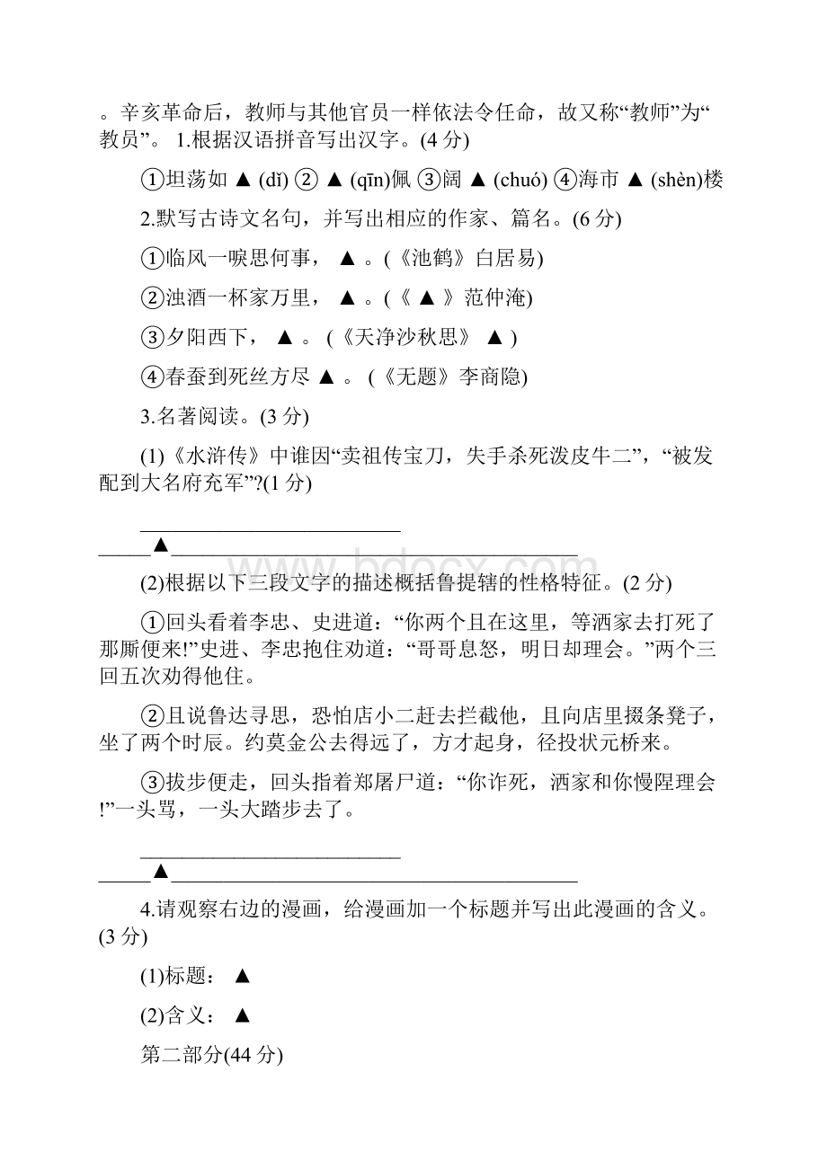 中考语文一轮模拟试题练习带答案word.docx_第2页