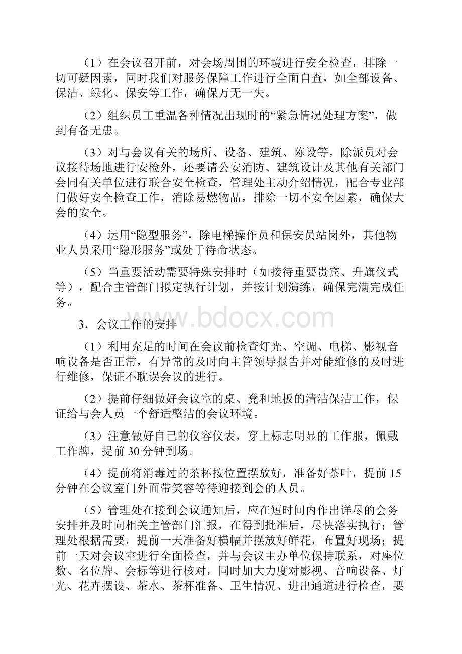 物业管理服务中重大活动应急预案讲课教案.docx_第2页