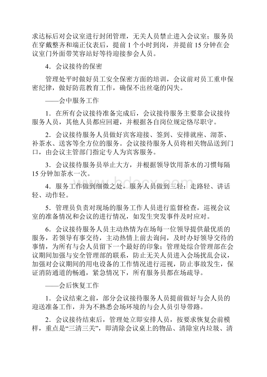 物业管理服务中重大活动应急预案讲课教案.docx_第3页