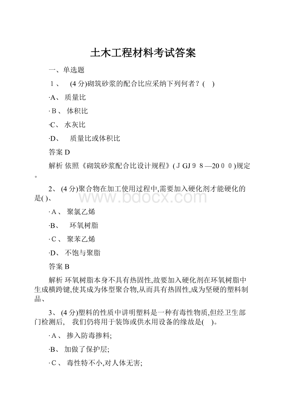 土木工程材料考试答案.docx