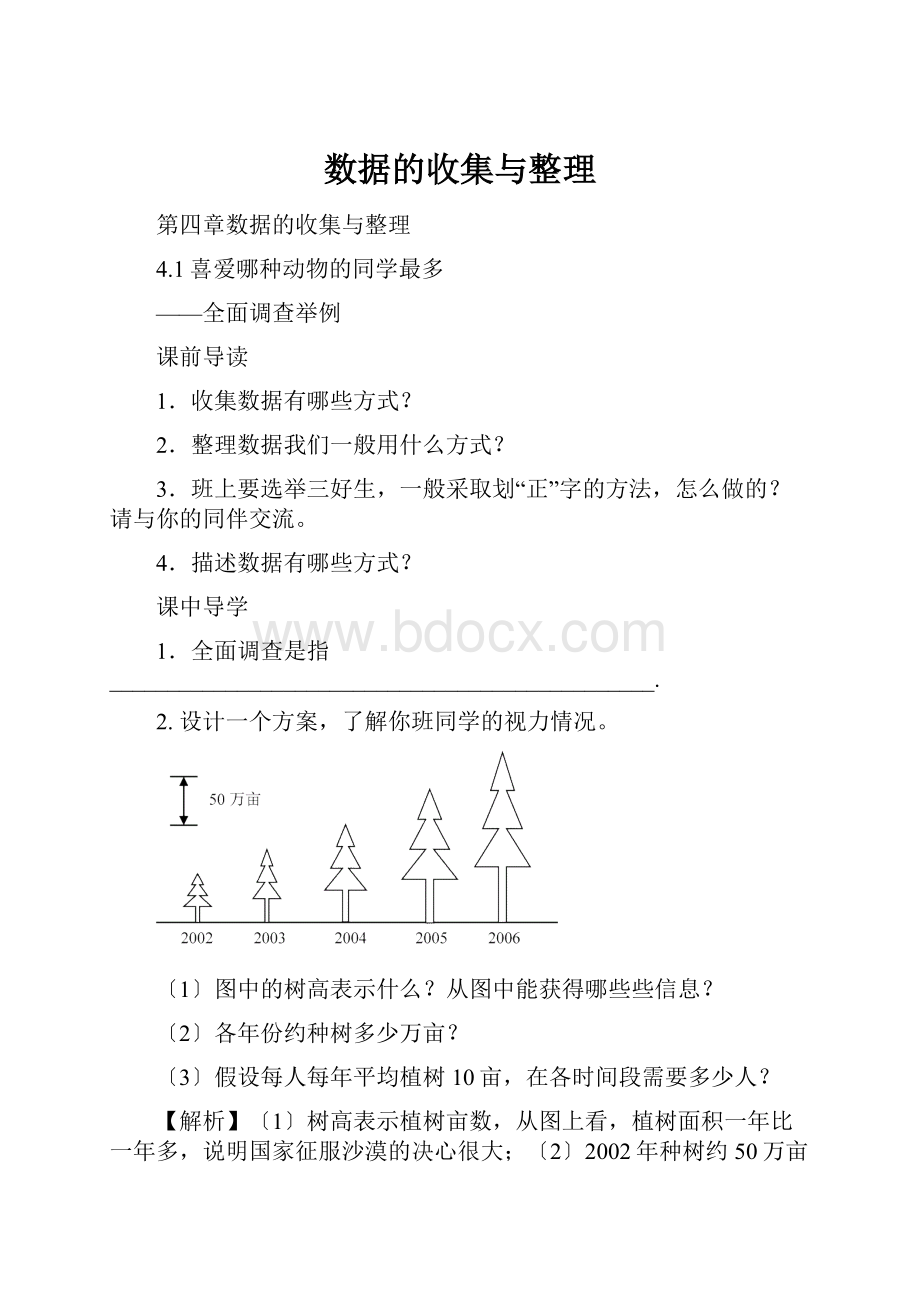 数据的收集与整理.docx