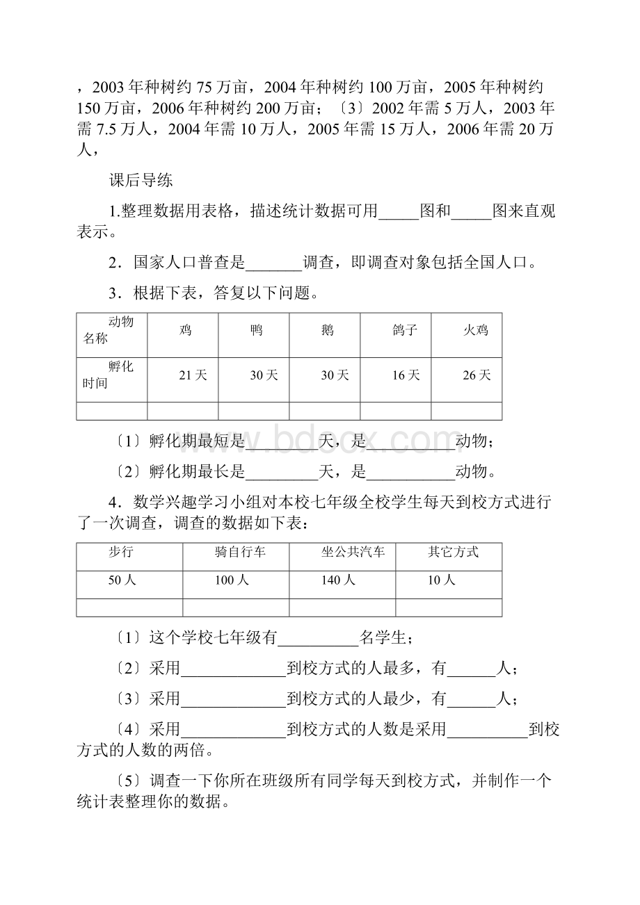 数据的收集与整理.docx_第2页