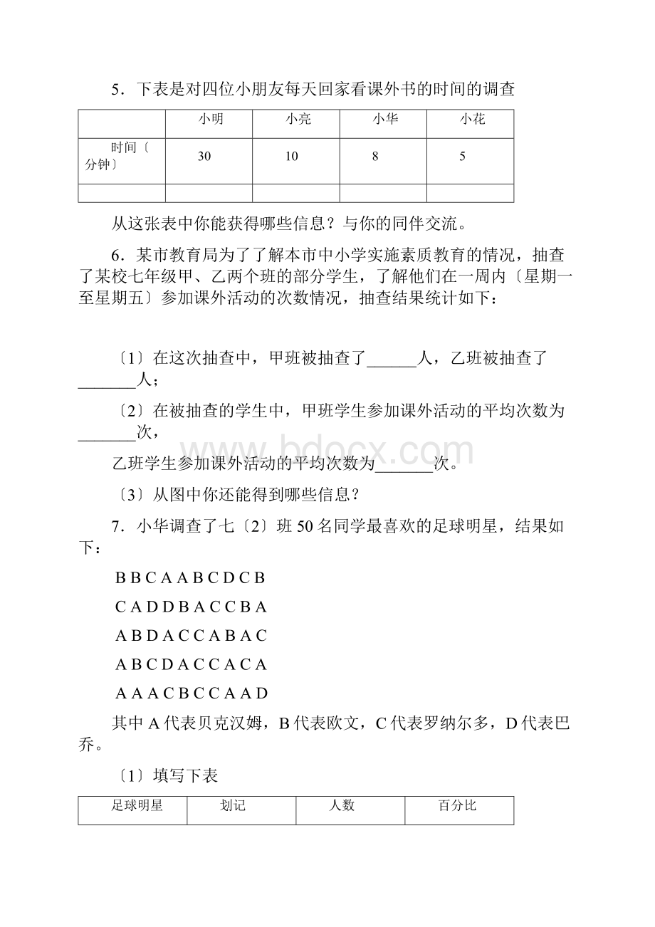 数据的收集与整理.docx_第3页