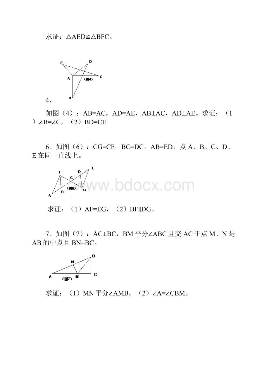 三角形全等的判定专题训练题.docx_第2页