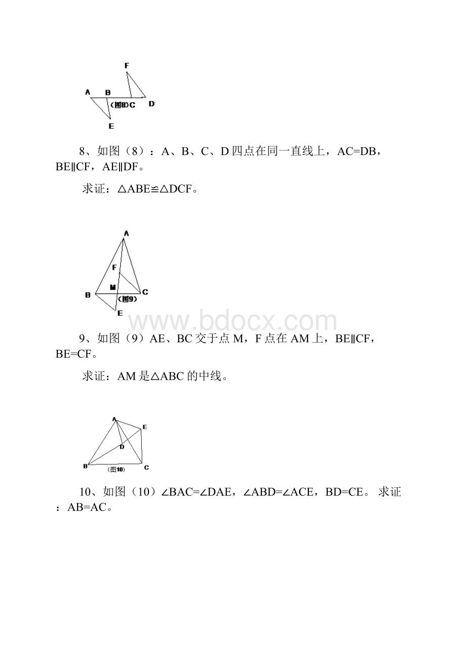 三角形全等的判定专题训练题.docx_第3页