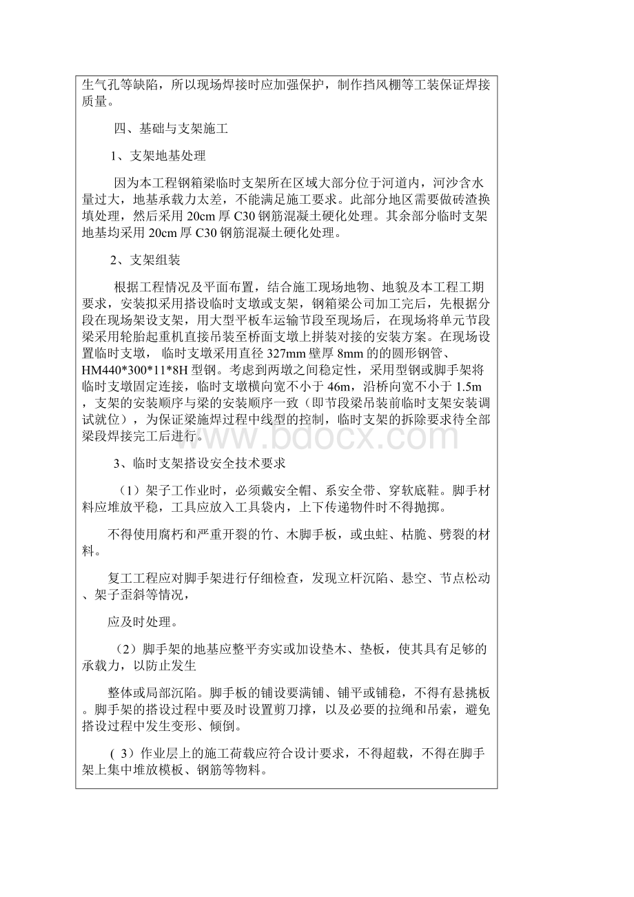 钢箱梁安装技术交底书.docx_第3页