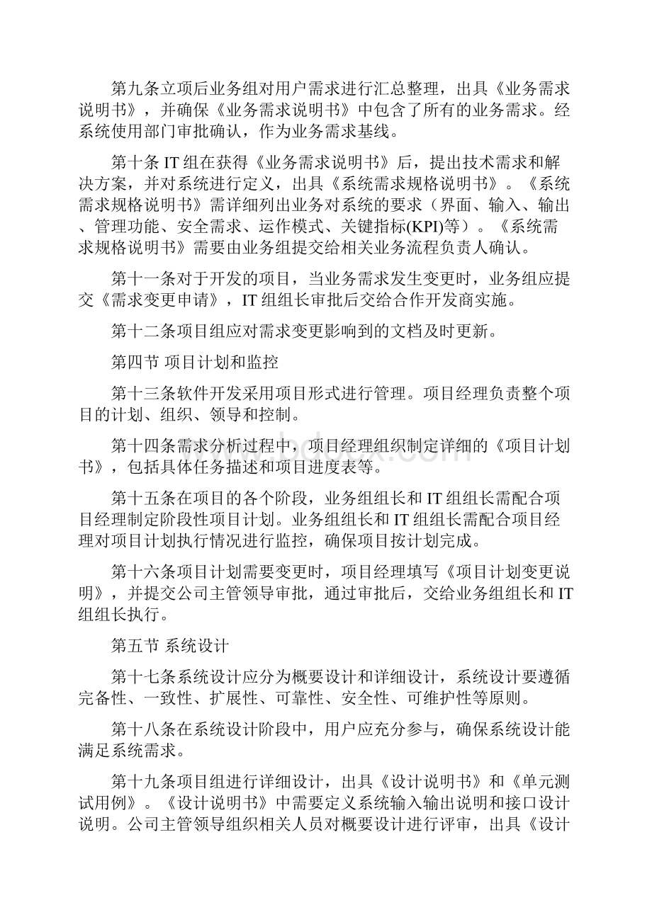 外包开发软件管理规定.docx_第2页