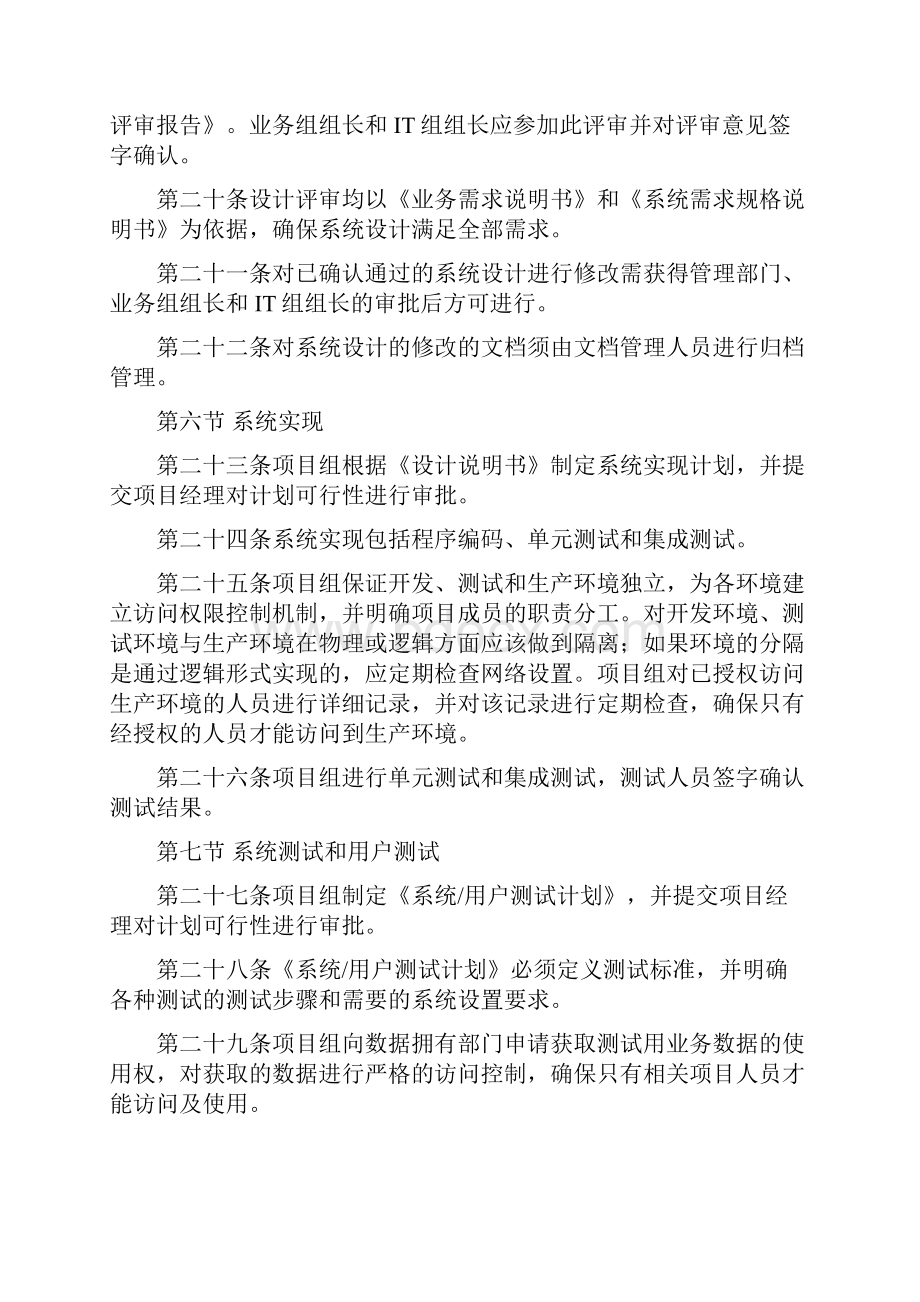 外包开发软件管理规定.docx_第3页