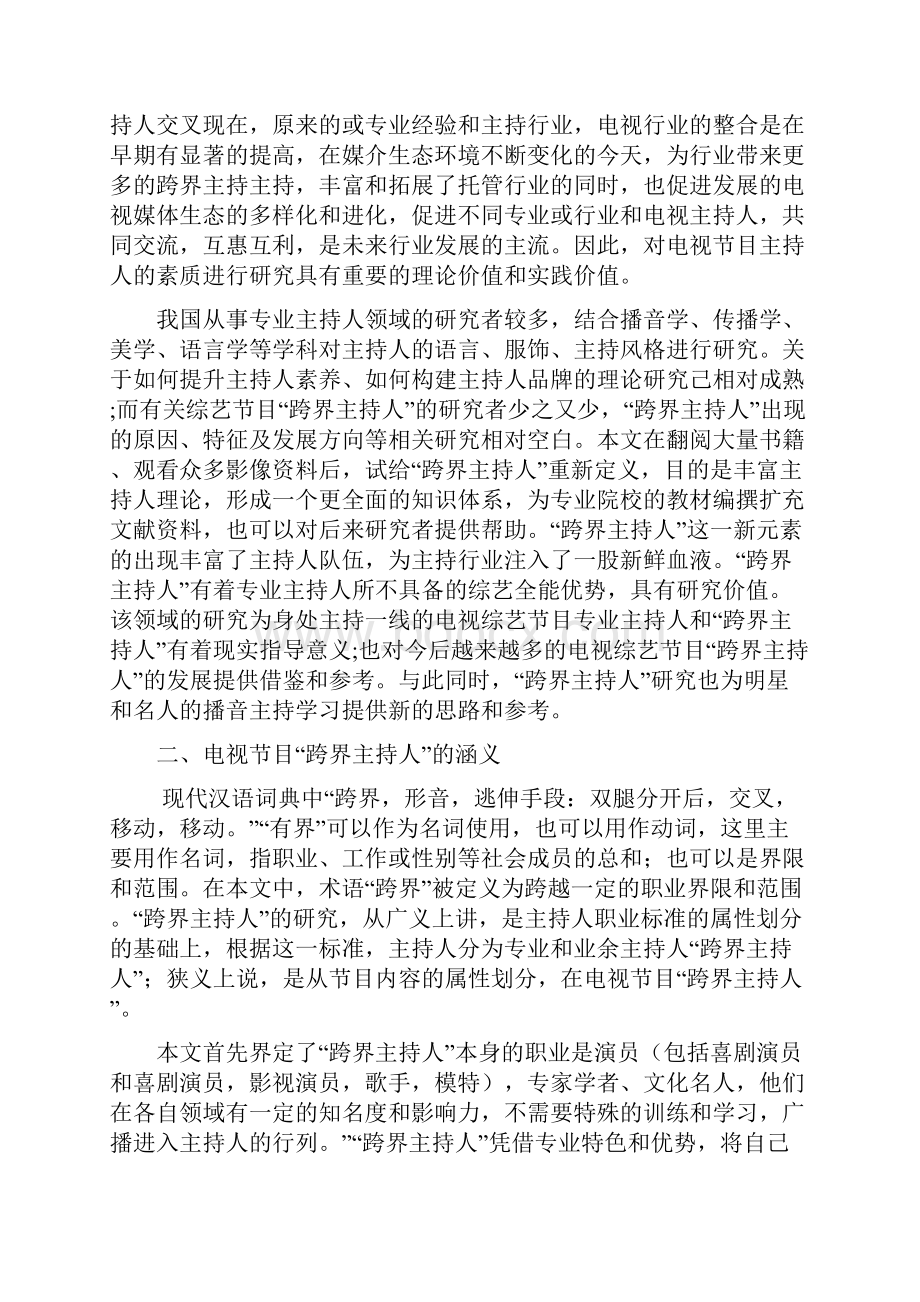 跨界主持人应具备的素质.docx_第3页