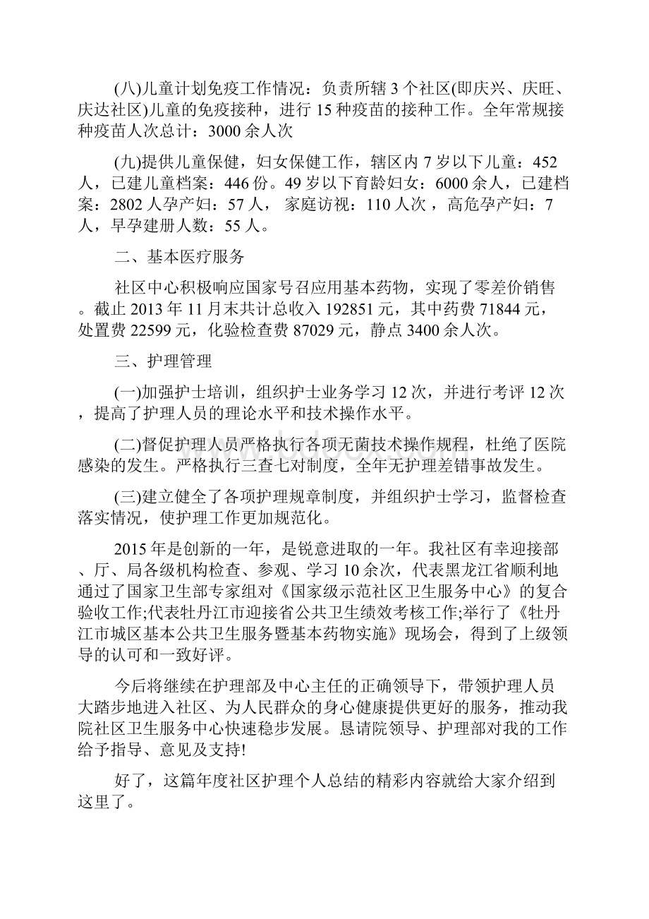 社区护理学习总结.docx_第2页