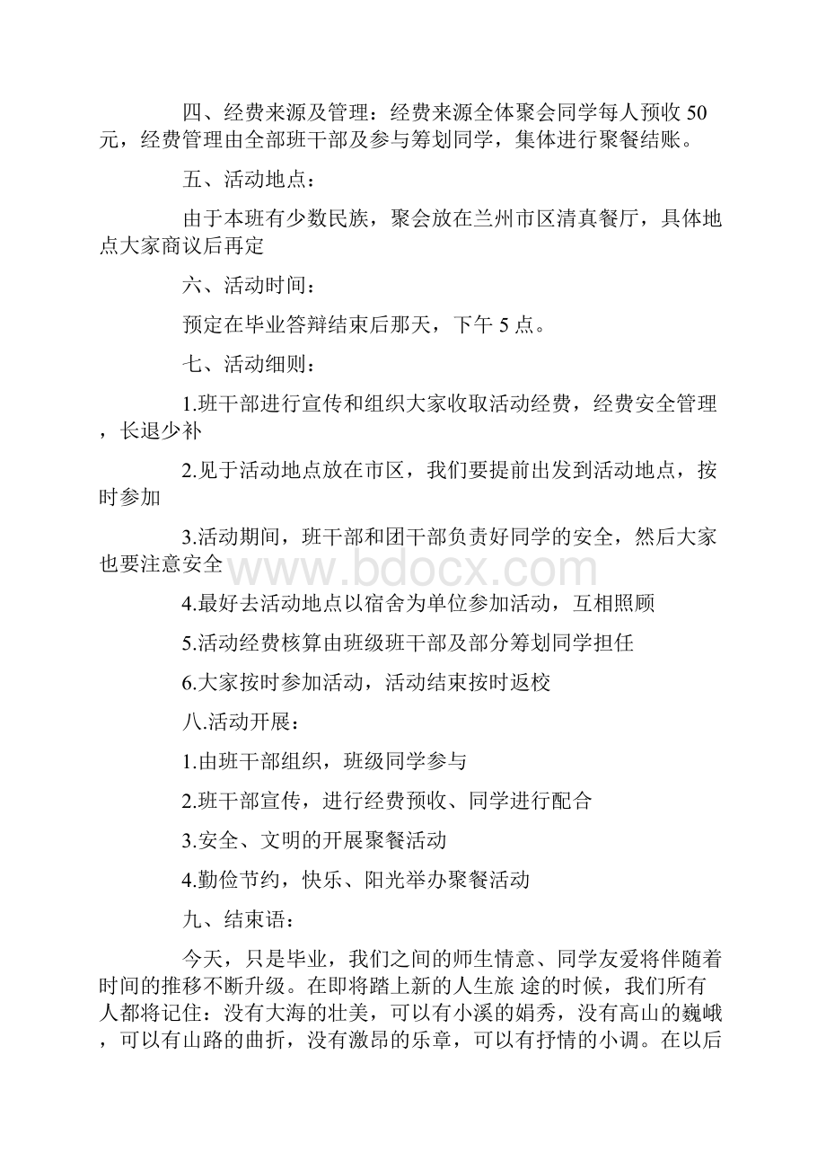 活动策划方案.docx_第2页