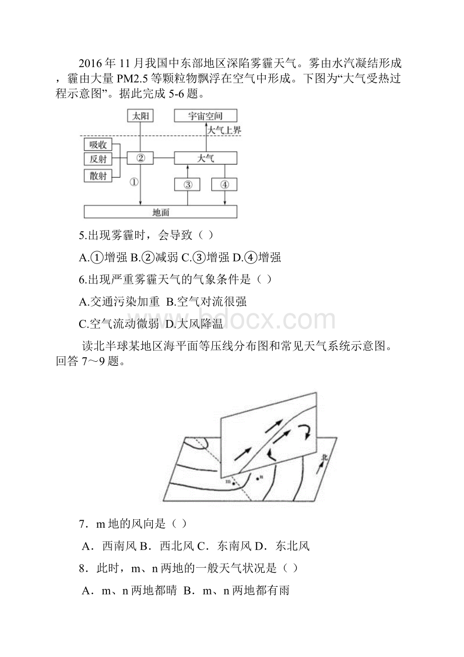 福建省永县第一中学高一地理上学期期末考试试题.docx_第2页