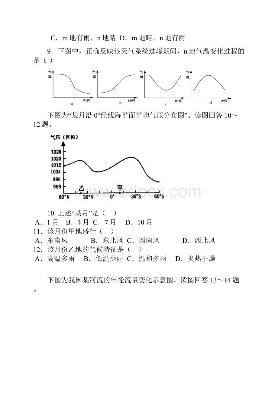 福建省永县第一中学高一地理上学期期末考试试题.docx_第3页