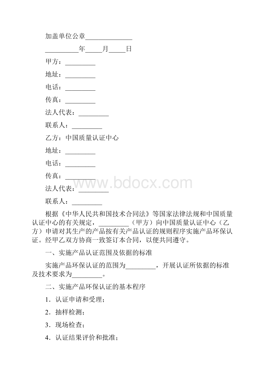 产品认证合同完整版.docx_第3页