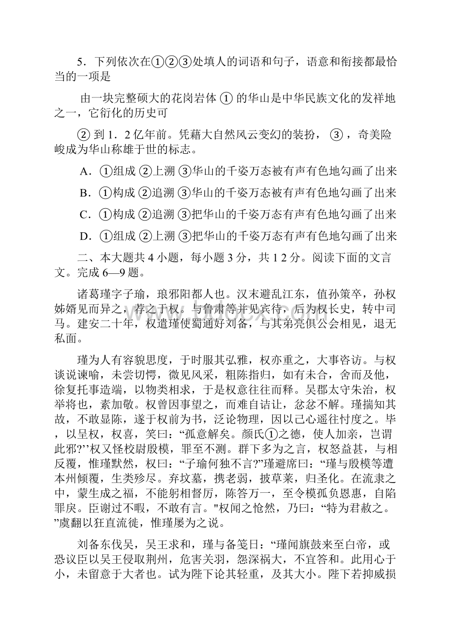 北京市东城区届高三上学期期末考试语文试题 Word版含答案.docx_第3页