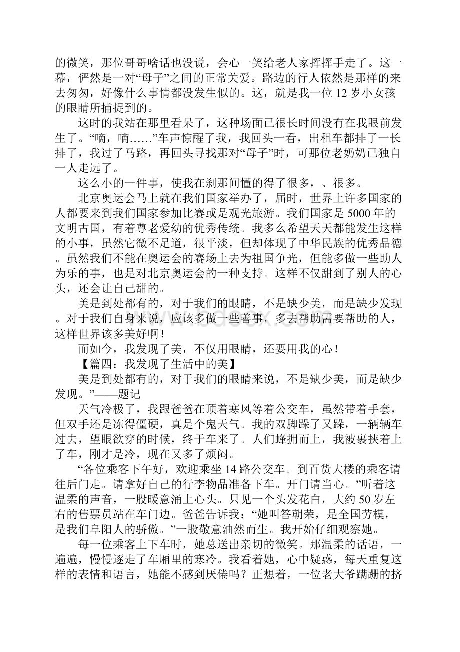 我发现了什么的作文700字.docx_第3页